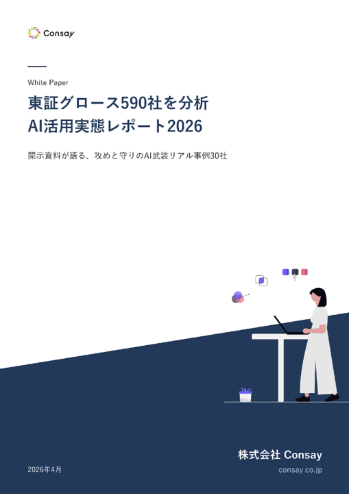 AI活用実態レポート2026表紙